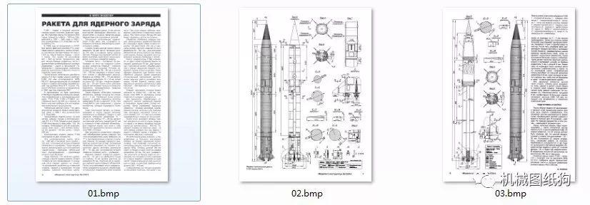 飞行模型苏联p5m型战略导弹模型设计图纸bmp图片格式