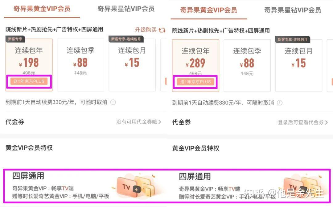 在哪儿买爱奇艺会员便宜tv版奇异果年卡198还送京东plus会员
