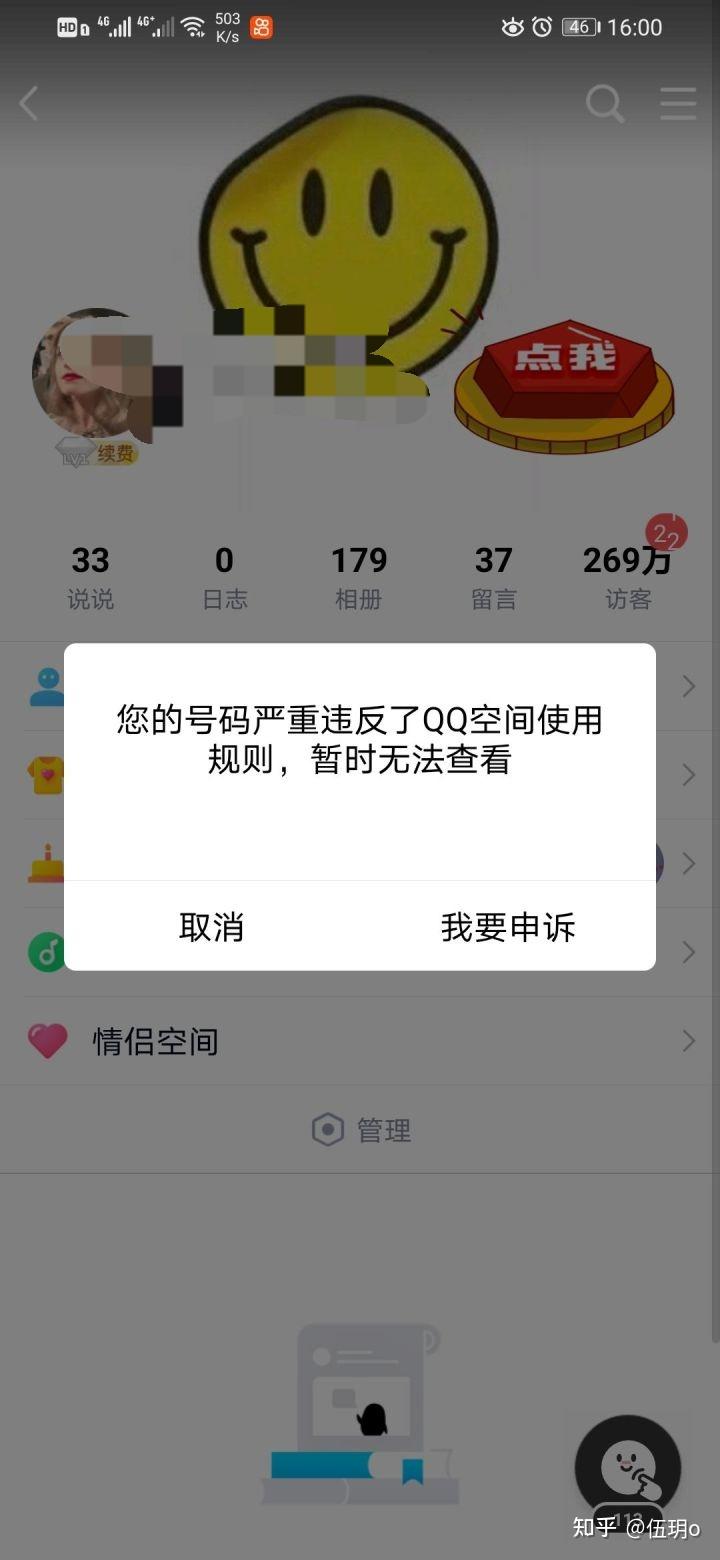 如何有效申诉并解除QQ空间的封禁状态？  第1张