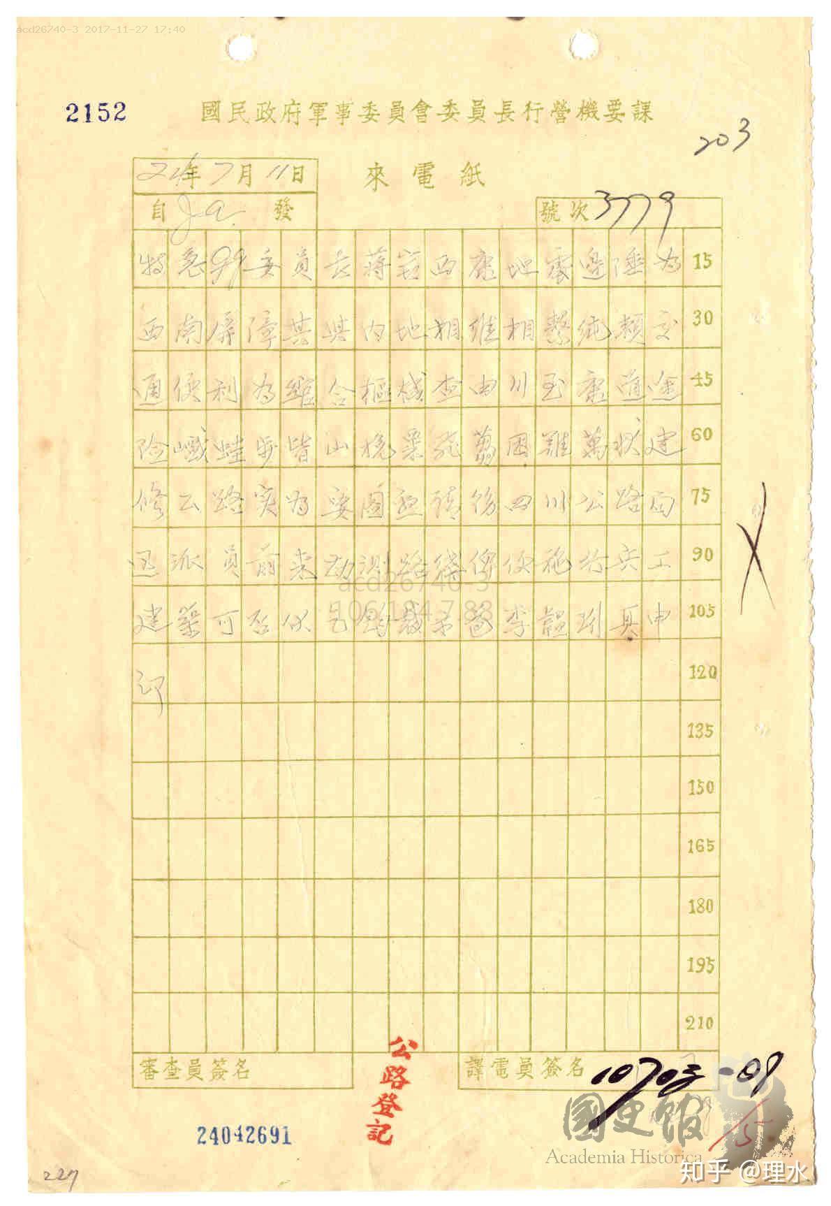 西康史料汇集2719350711李韫珩请筑川康公路电