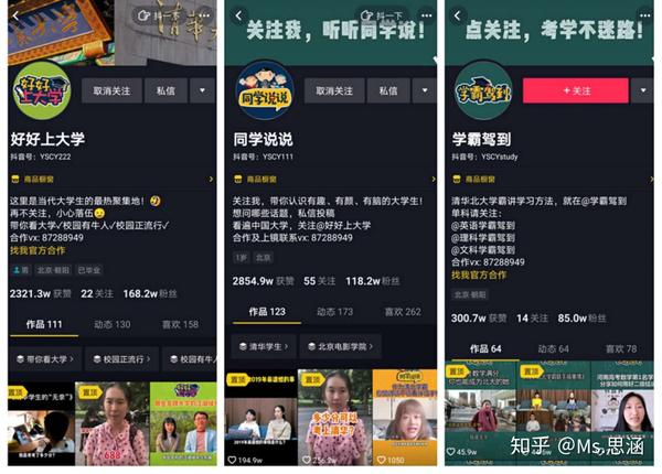 凭借收割名校情结这批抖音号正在走红