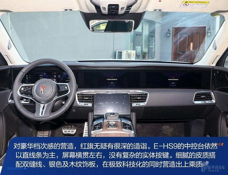 作为高端suv,红旗e-hs9和蔚来es8内饰在设计与材质用料上都不计成本.