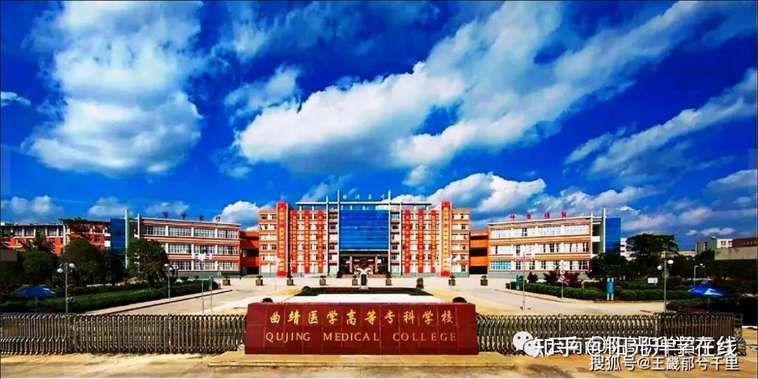 6,曲靖医学高等专科学校学院位于云南省昆明市盘龙区茨坝,曾经是昆明