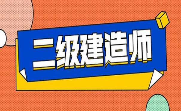 二建考试每次都差几分过线揭秘建造师考试内幕