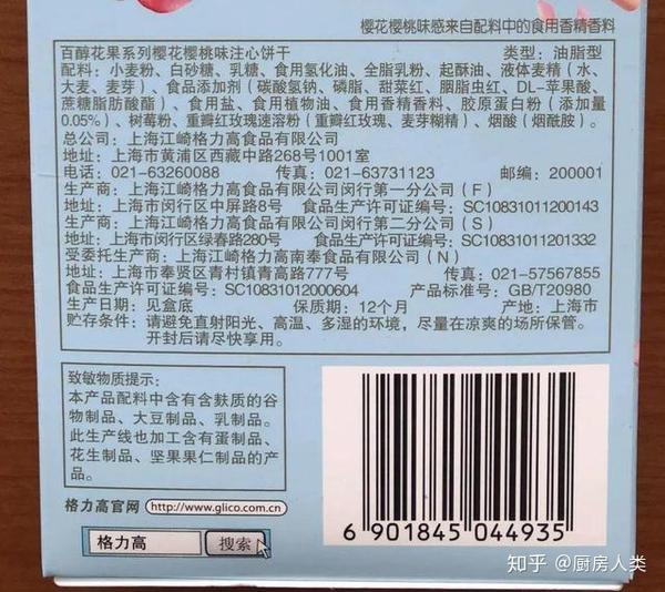 樱花味零食里真的不含樱花成分,别再上当了