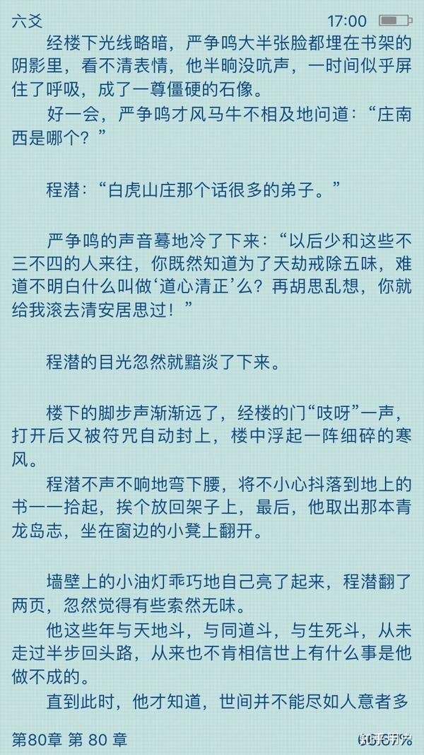 priest的《六爻》中,如何评定程潜对严争鸣的感情?