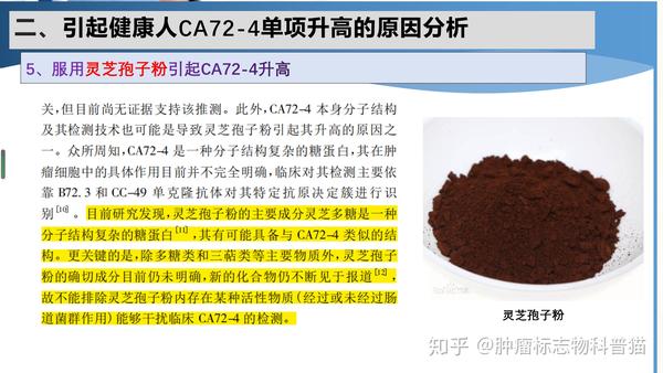 ca724单项偏高的原因原来是