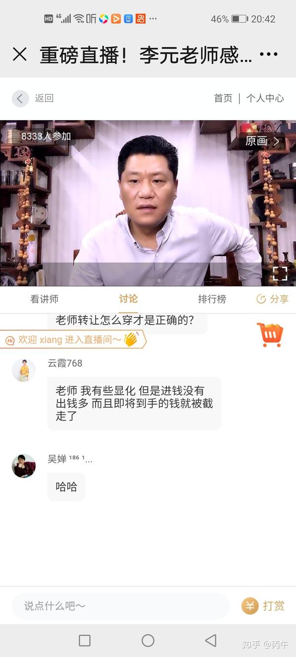 通过朋友推荐,2020年9月份花了9600,学习李元七维元素改运,不但没见