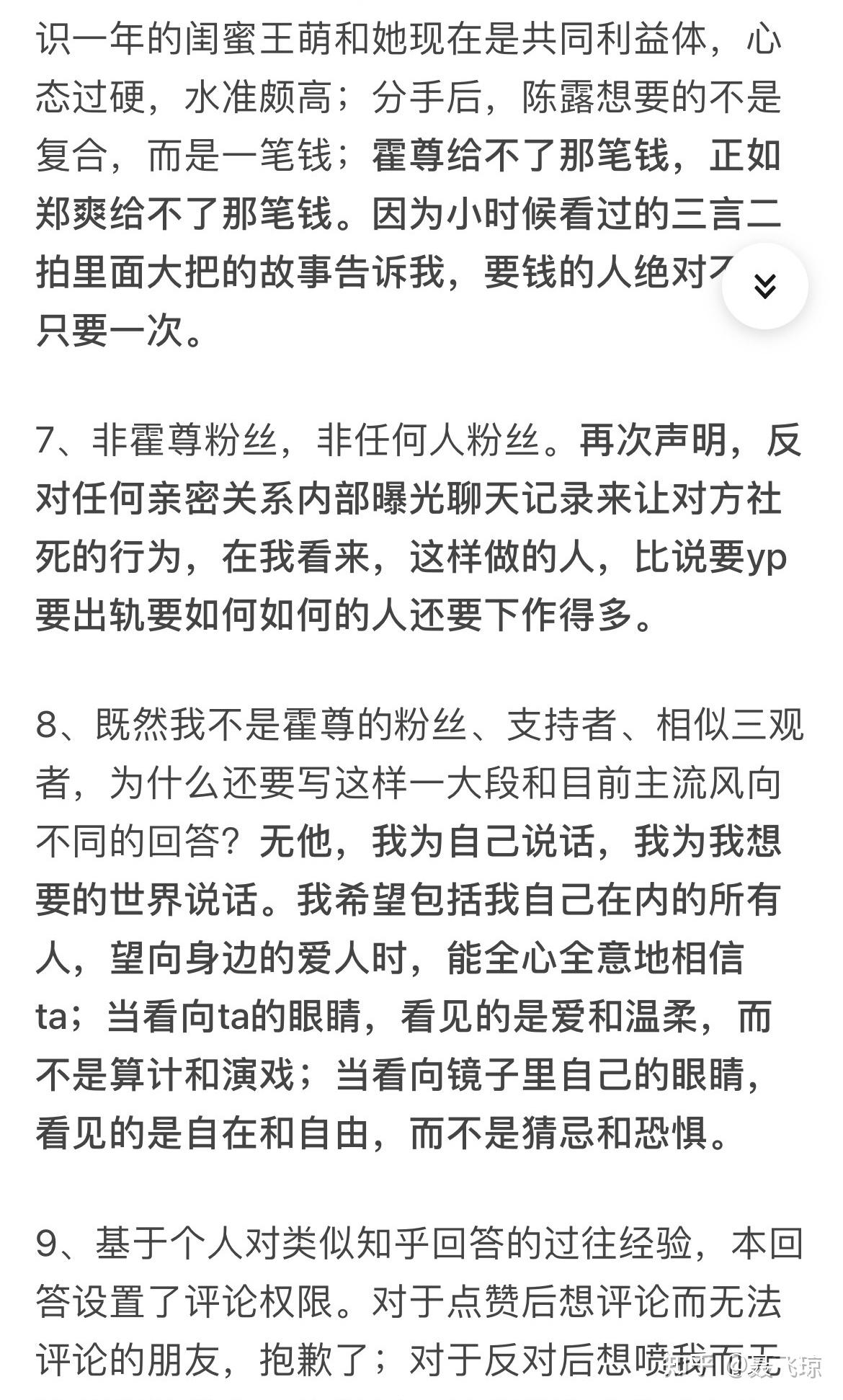 霍尊前女友陈露因涉嫌敲诈勒索被上海警方采取刑事强制措施她将承担