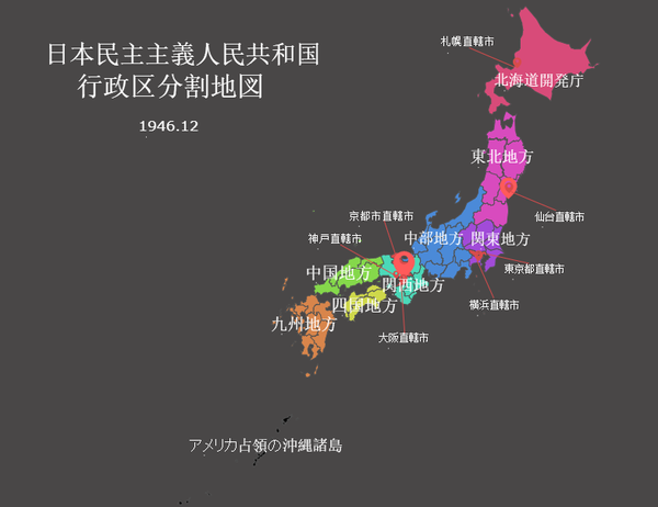 【黑色企划】关于二战后的日本人民共和国