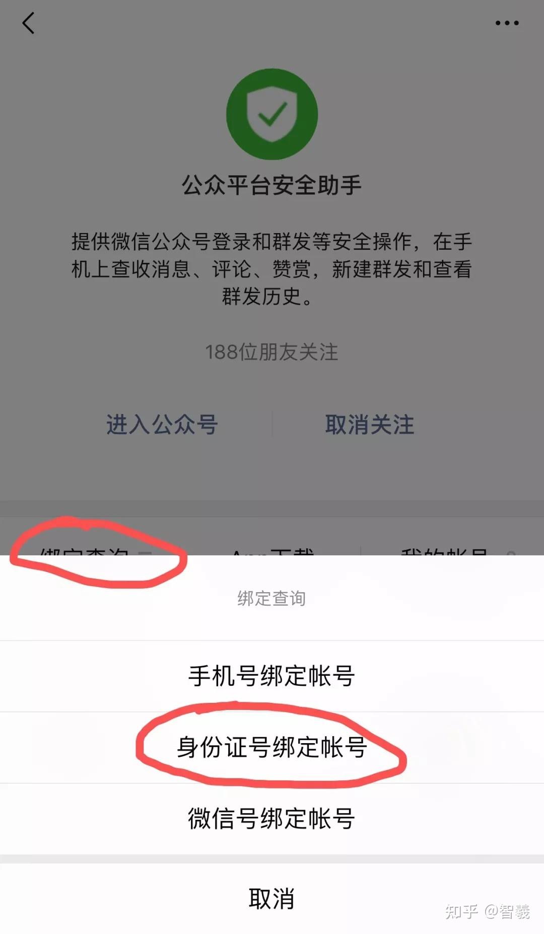 如何找回已被注销的微信公众号