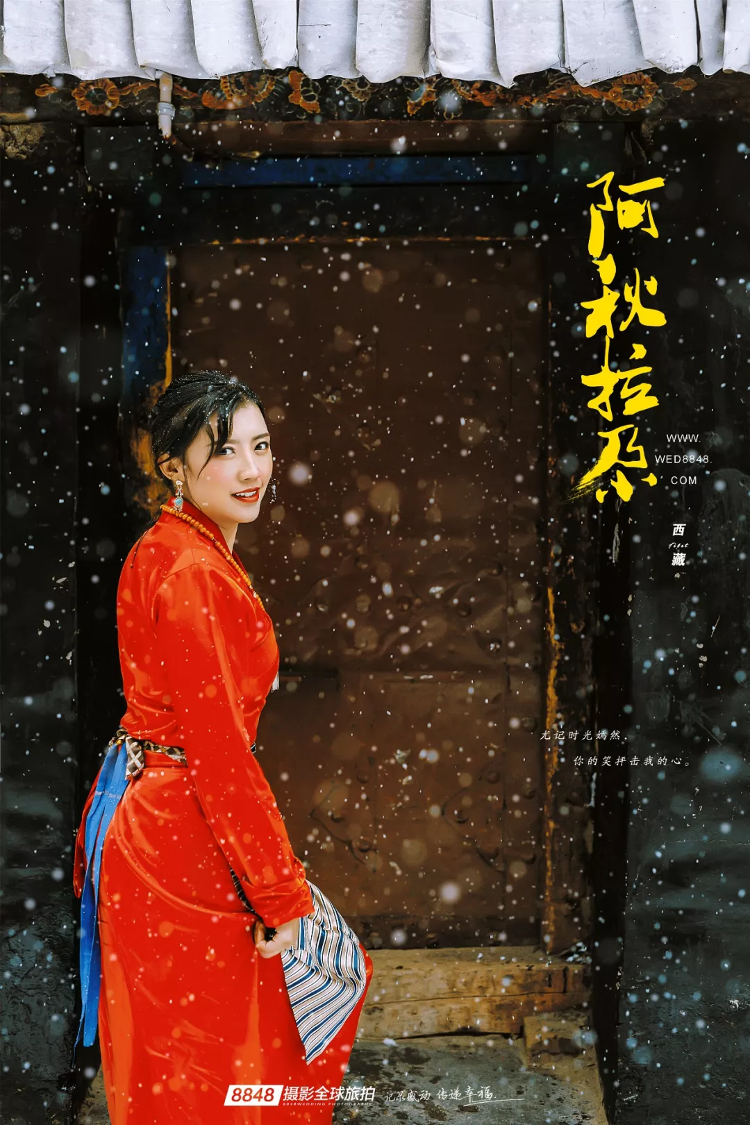 拉萨初雪时的阿秋拉尕