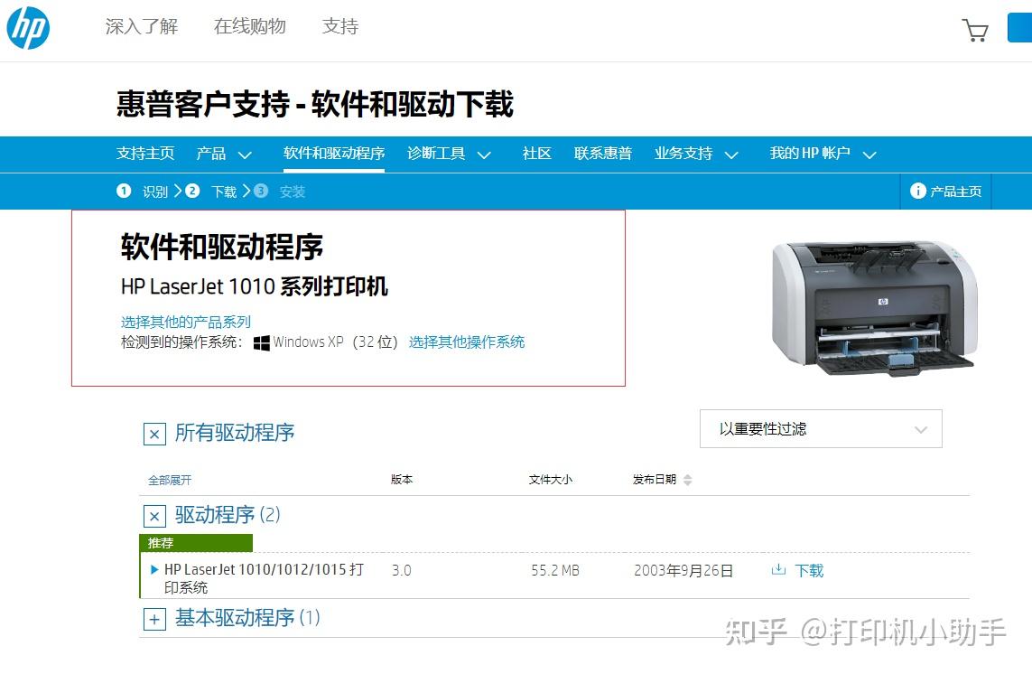 xp系统laserjet1010打印机驱动怎么安装