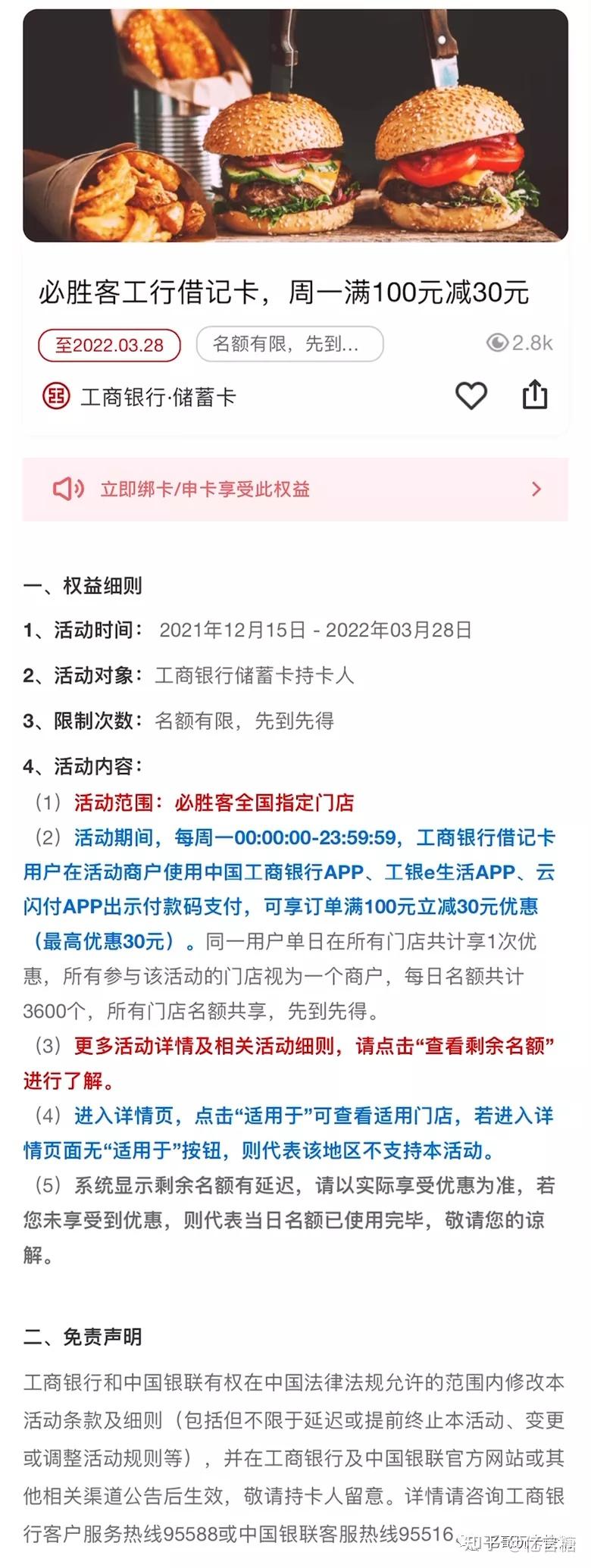 1,活动时间:2021年12月15日 - 2022年03月28日2,活动对象:工商银行