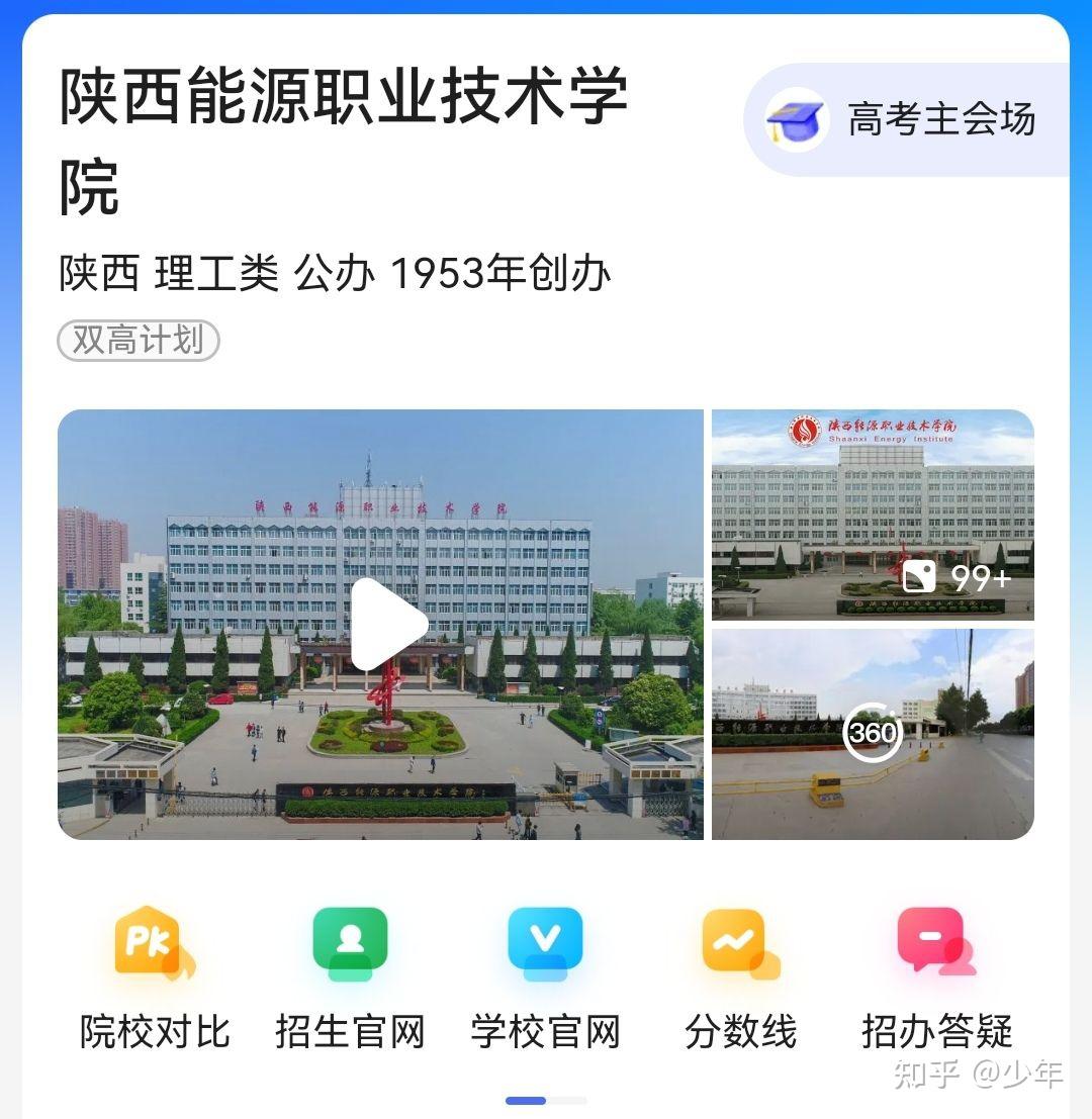 陕西单招咸阳职业技术学院和宝鸡职业技术学院和陕西能源职业技术学院