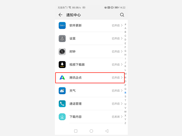 点击"设置"进入华为手机设置界面,进入"通知中心"
