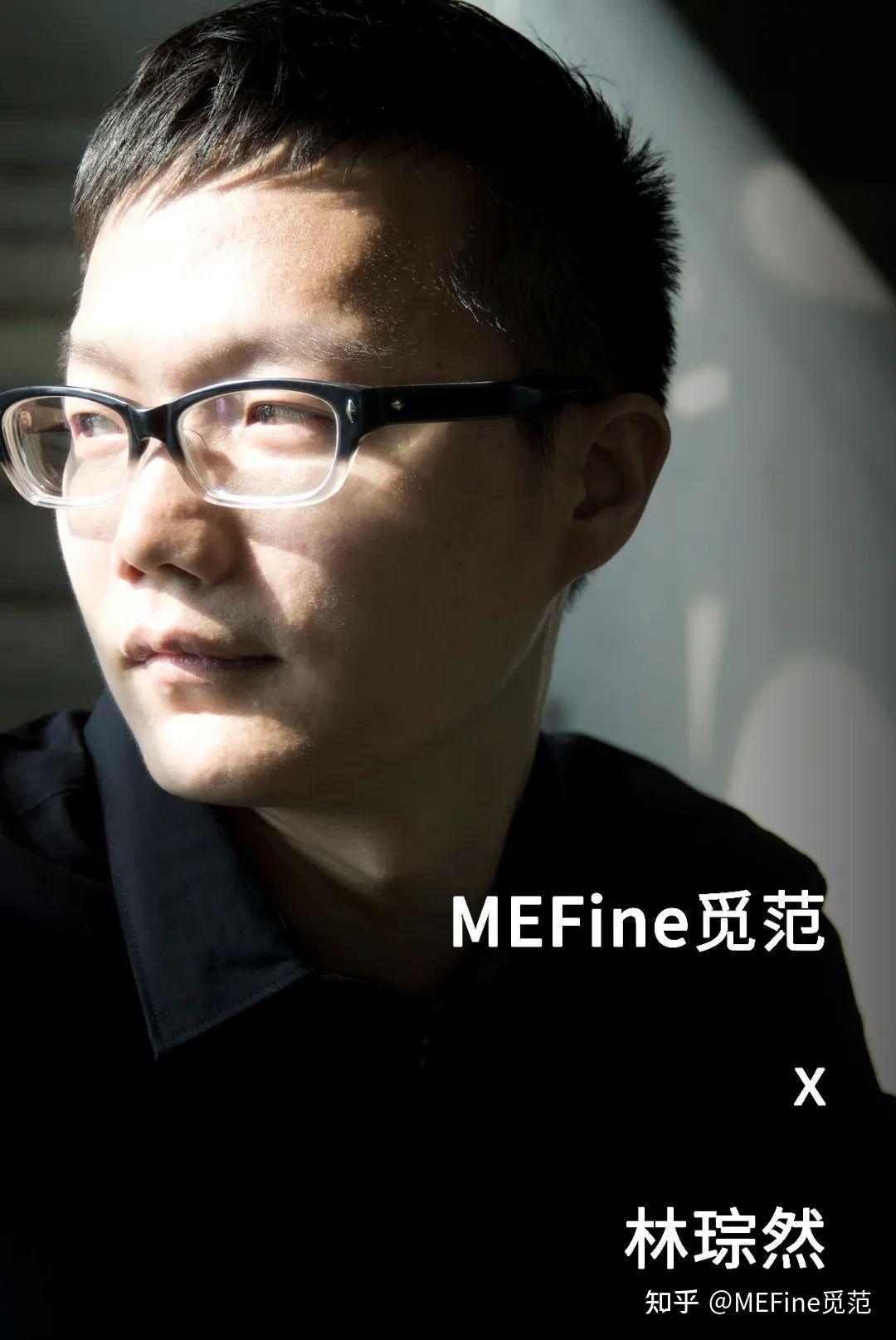 mefinex林琮然来自无序的有序我发掘的是光