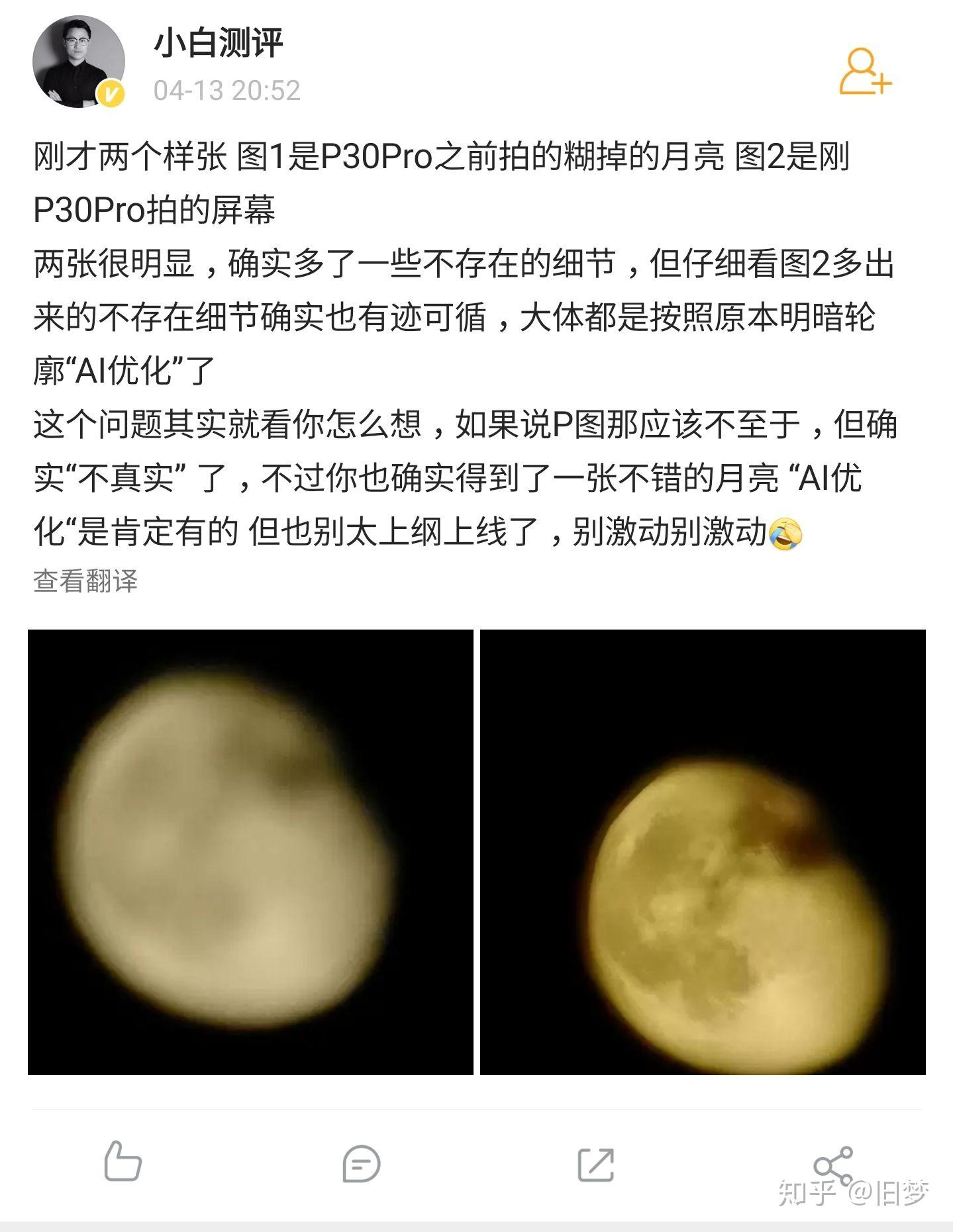 如何评价华为p30pro手机拍出的月亮照