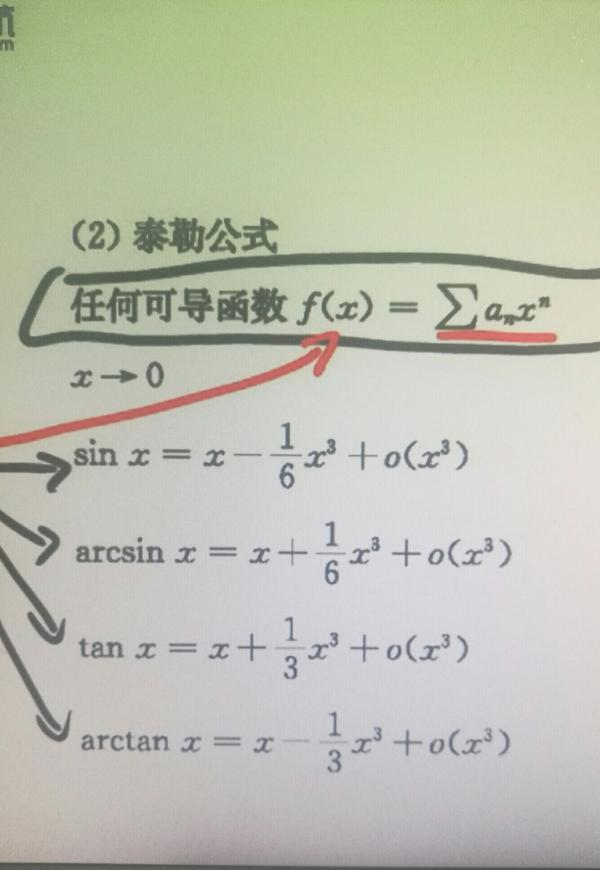 那几个常用/常考的函数的泰勒展开式需要x趋于0,是因为它是用麦克劳林