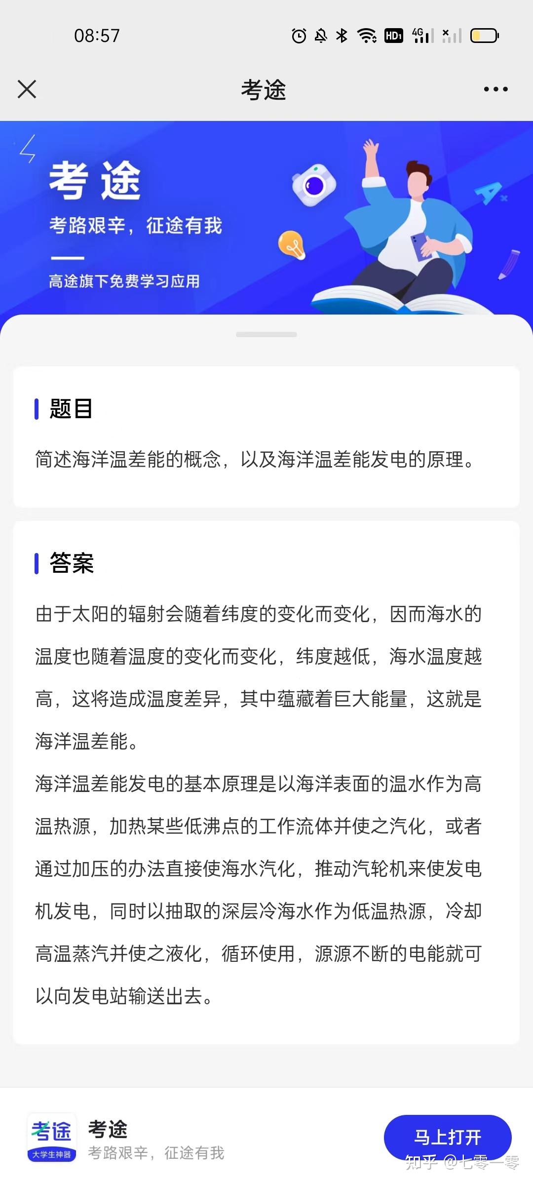 海洋温差能发电的原理