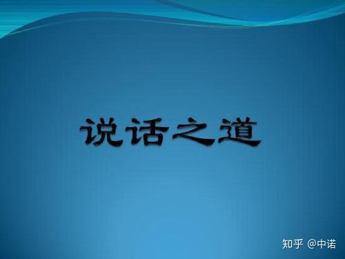 语言的惊人力量你的人生都是自己说出来的