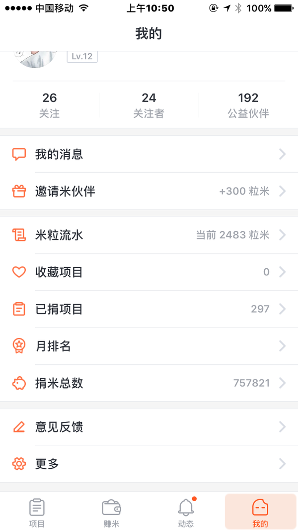米公益是真的吗安全吗_米公益如何盈利_米公益与鹿晗