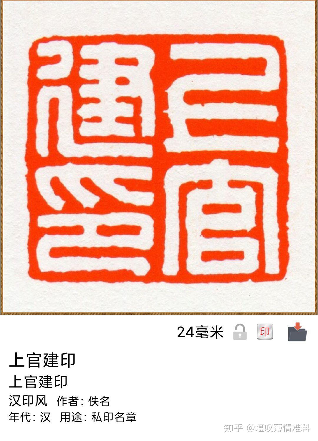 毛笔楷书中想要刻印章姓名章字体有什么要求呢姓就刻一个字名就刻两个