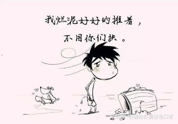 演讲口才 || 幽默自嘲高情商的句子,搞笑自嘲自讽的25