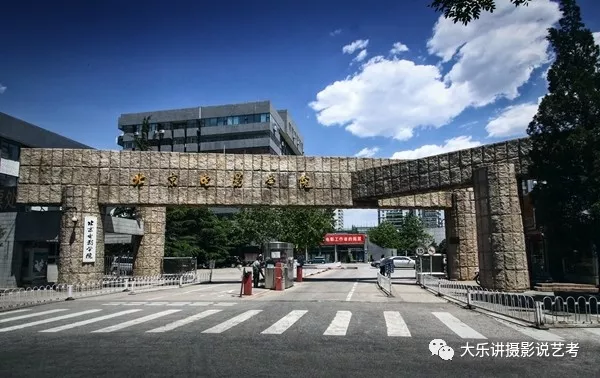 北京电影学院2020艺术类招生简章