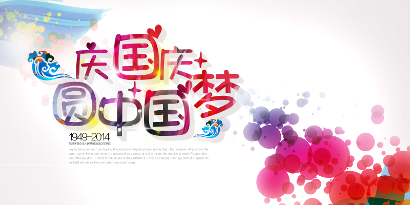 2021庆祝国庆图片,2021国庆节图片 国庆节庆祝文案,国庆节海报素材