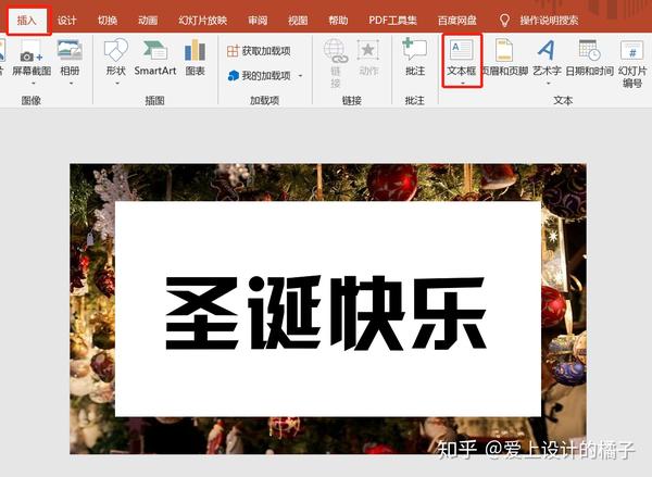 自学ppt:如何制作镂空文字?