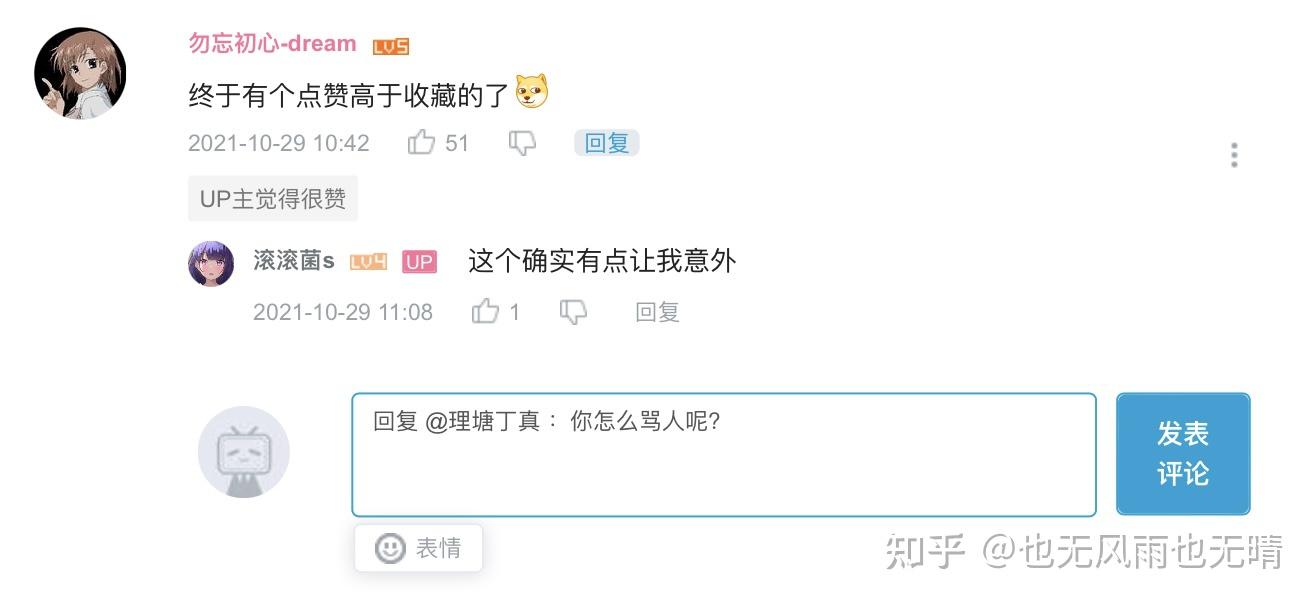 如何看待一些b站用户凭空回复丁真假装其骂人