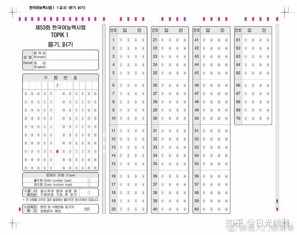 韩语topik考试答题卡长什么样子,答题卡涂卡应该怎么涂?