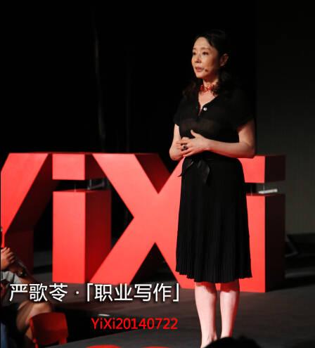 严歌苓:一个写稿佬的生涯