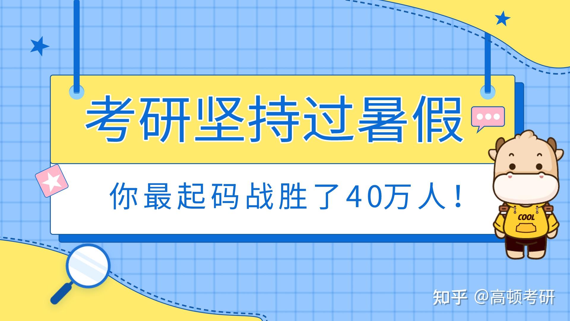 突然想放弃考研了,觉得自己完全考不上,我该怎么办?