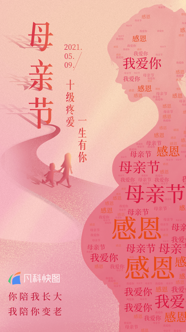 2021母亲节文案短句和海报图片合集,发朋友圈or营销借势一篇搞定!
