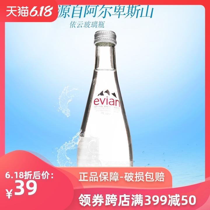 法国evian依云进口天然矿泉水玻璃瓶装330ml*4瓶