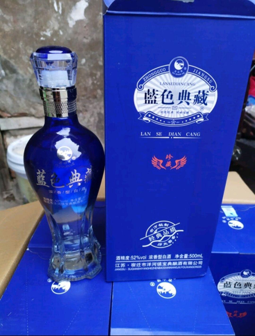 洋河蓝色典藏版白酒