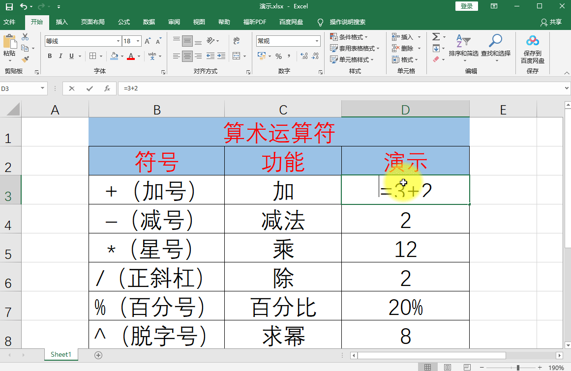 excel中对两个值进行比较,使用比较运算符,包括大于,小于和等于等符号