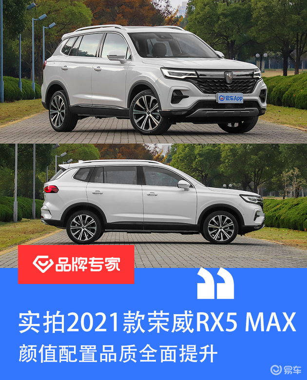 实拍2021款荣威rx5max颜值配置品质全面提升