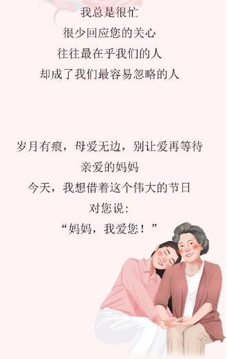 母亲节,让爱不仅在朋友圈! 爱在日常 才不寻常! 妈妈,您辛苦了!