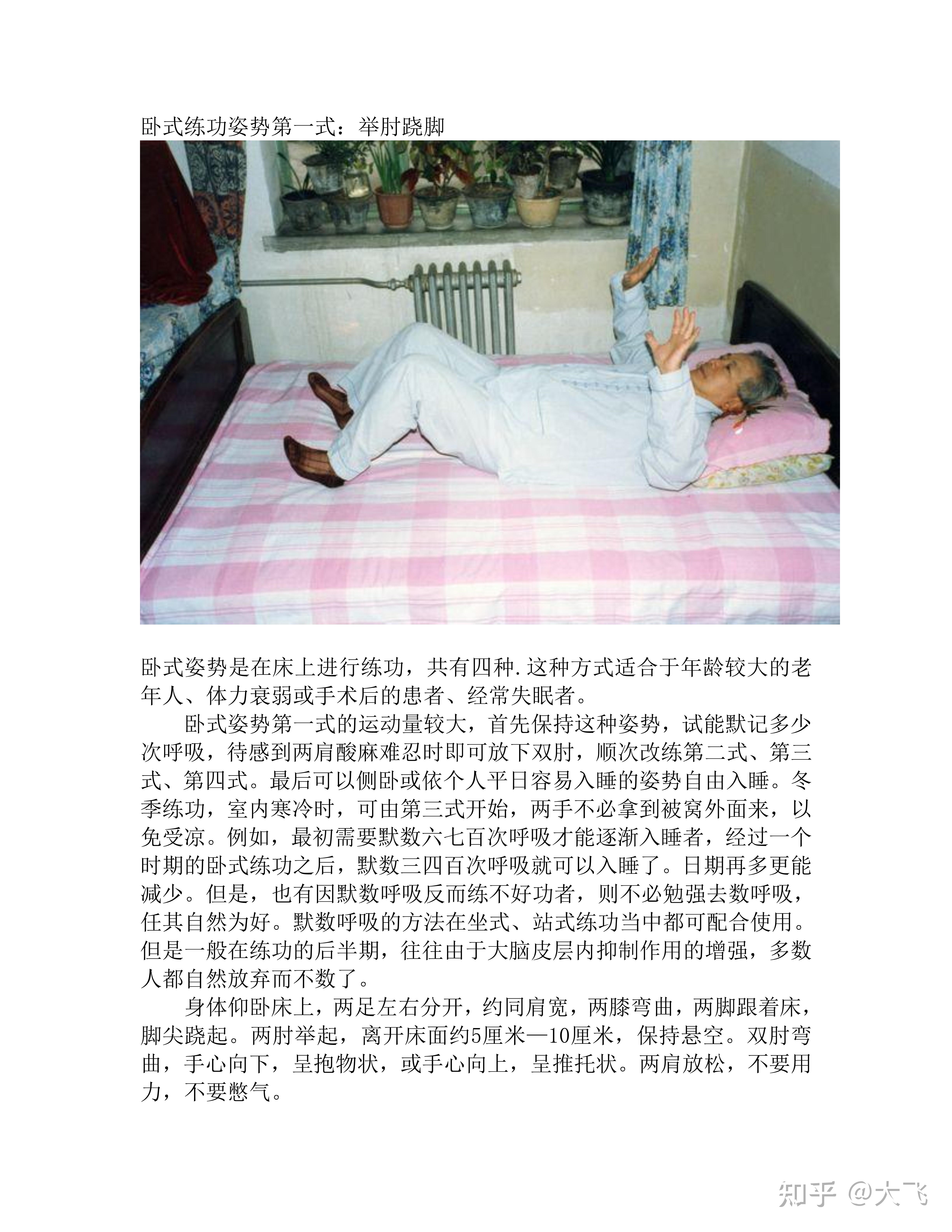 于永年前辈亲自示范桩功