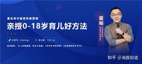 万人疯抢!知名专家雷明入驻海豚知道,亲自讲授亲子育儿秘笈