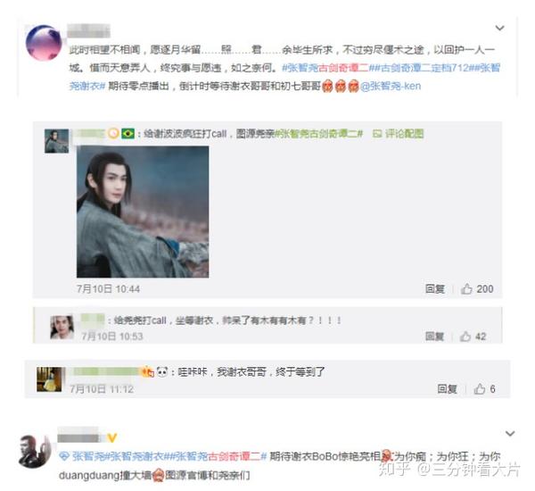 粉丝热议《古剑奇谭2》,不为男女主只为张智尧的谢伯伯?