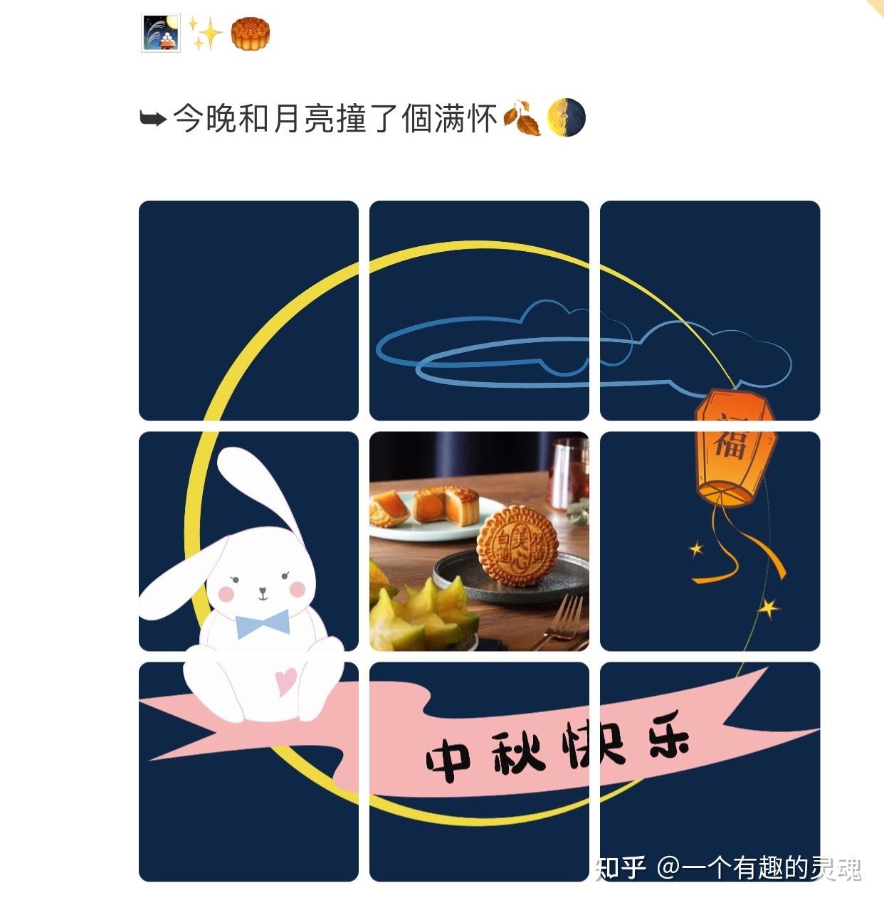 中秋节文案77九宫格图文