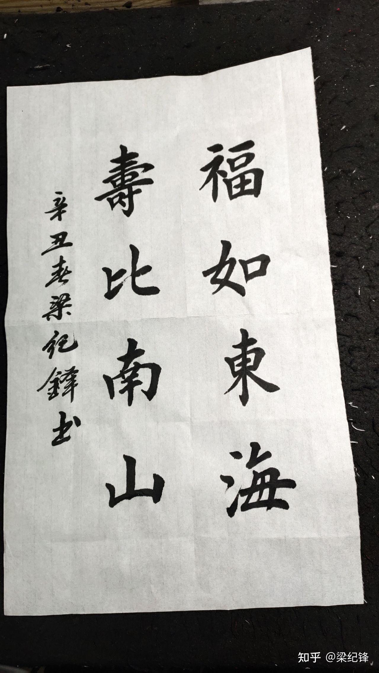 梁纪锋书法