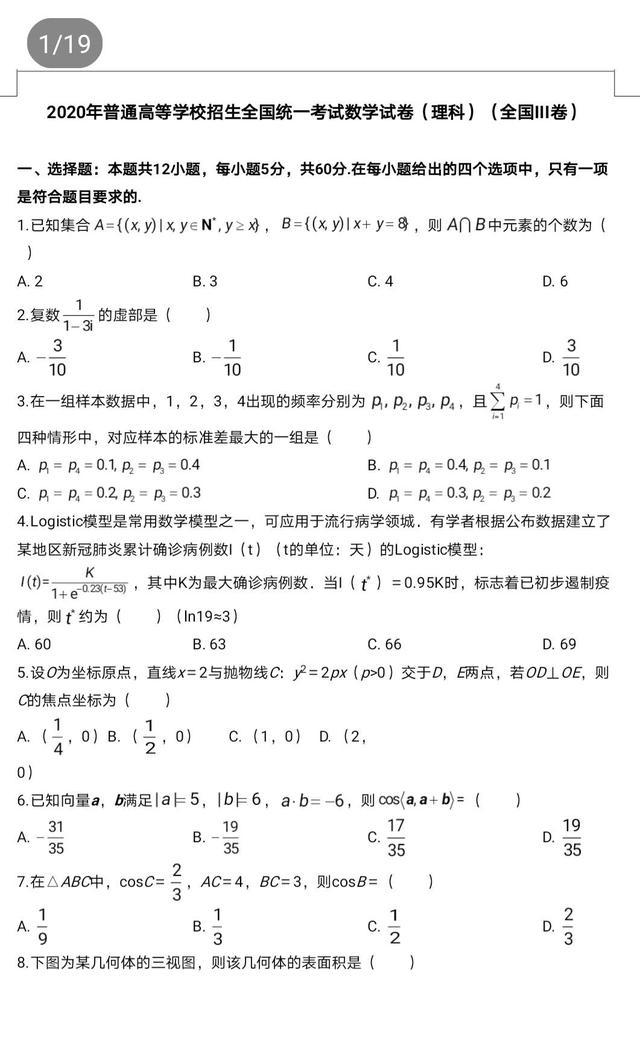 高考倒计时300天:《2020高考数学真题》 《2021高考模拟卷》(九科全)