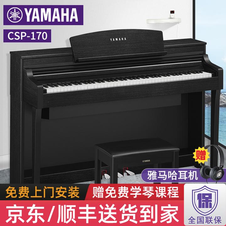 yamaha雅马哈电钢琴csp150/170 高端进口多功能立式钢