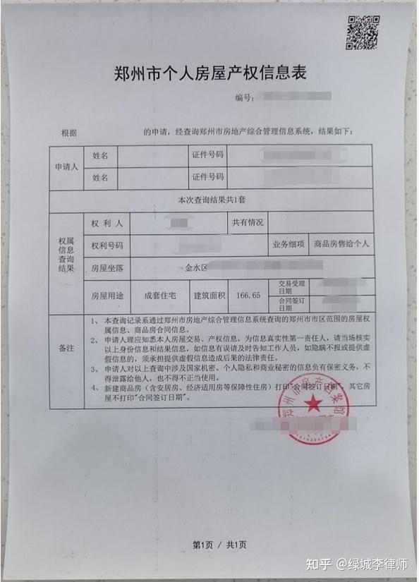 到郑州市房管局北区办事大厅查询(仅凭案件受理通知书就可查询房产