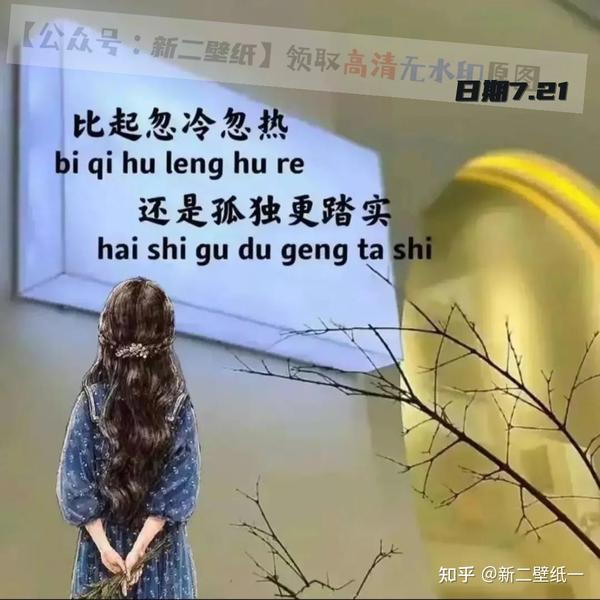 比起忽冷忽热 还是孤独更踏实 图片 抖音热门 朋友圈封面 壁纸 背景图